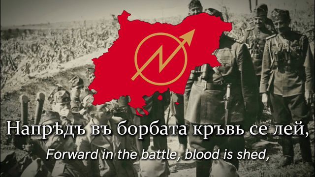 ”Дванадесетият час” - Bulgarian Legionary March (The twelfth hour)