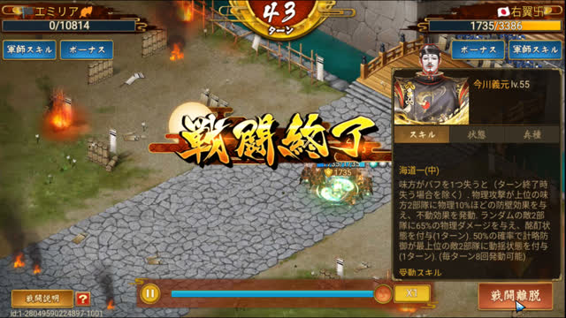 (April 24th, 2024) 頂天 今川義元、不動 Buff x 117 times 。