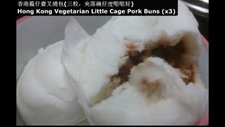 (Januray 18th, 2025) 香港籠仔齋叉燒包(三粒，夾落碗仔度啱啱好) Hong Kong Vegetarian Little Cage Pork Buns (x3) （加埋素車仔麵同埋素燒賣，就簡直就喺，學峯哥話齋，Nice 卐）