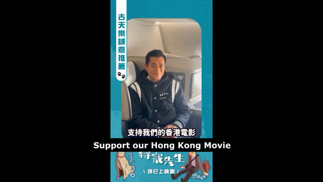 (December 3th, 2024) My Boss called for support Hong Kong Movie Alone No More/An Abandoned Team