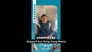 (December 3th, 2024) My Boss called for support Hong Kong Movie Alone No More/An Abandoned Team