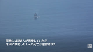 2 helicopter of 自衛隊, The so-called "Japan Self-Defense Forces" has crashed into Ocean
