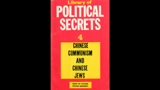 Chinese Communism And Chinese Jews By Itsvan Bakony - ä¸­å›½å…±äº§ä¸»ä¹‰å’Œä¸­å›½çŠ¹å¤ªäºº