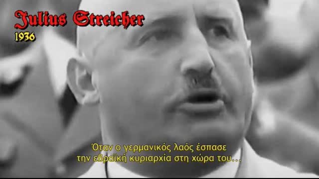 Julius Streicher - Î¤Î¿ Î•Î²ÏÎ±ÏŠÎºÏŒ Î•ÏÏŽÏ„Î·Î¼Î± (1936)
