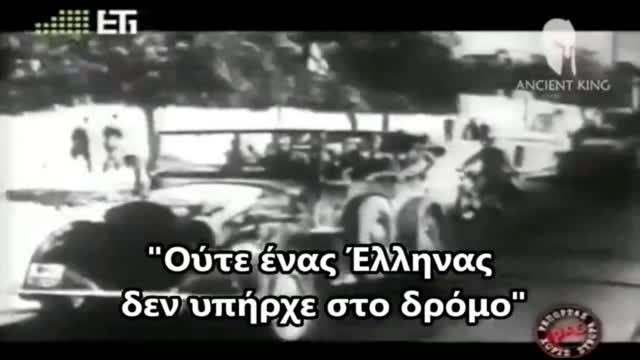 Î•ÌÎ»Î»Î·Î½ÎµÏ‚ Ï…Ï€Î¿Î´ÎµÌÏ‡Î¿Î½Ï„Î±Î¹ Ï„Î¿Ï…Ï‚ Î“ÎµÏÎ¼Î±Î½Î¿Ï…ÌÏ‚ Ï„Î¿ 1941 - Greeks welcome NS Germans in 1941