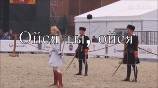 Ойся ты, ойся (Oysya You Oysya) - ENG Lyrics