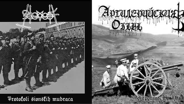 Артилерийскиятъ Огънь/ Poglavnik Героите Не Умират / Protokoli Sionskih Mudraca ( Full Split )