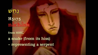 THE DEED: Eve & Adam + Serpent = Cain PART 1